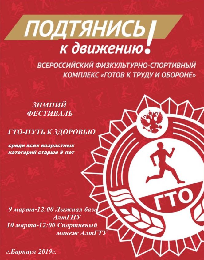 Городской зимний фестиваль ГТО