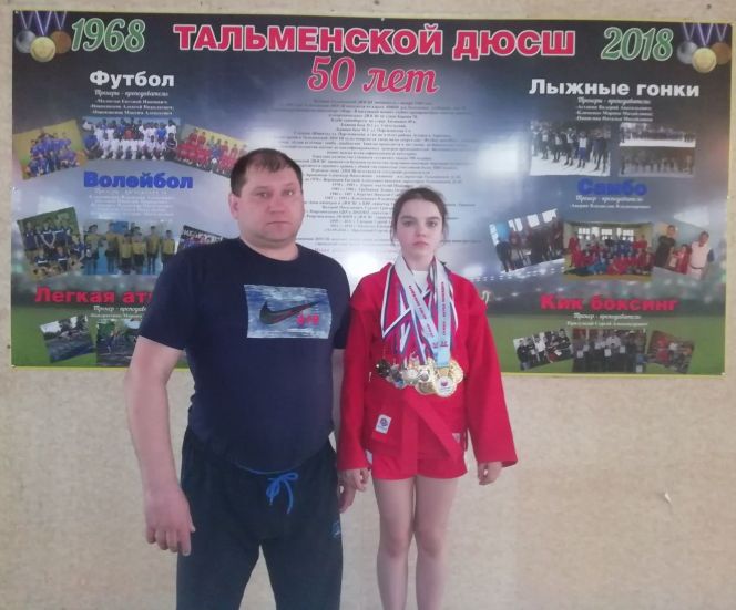 Анастасия Чебыкина со своим тренером Владиславом Владимировичем Авериным