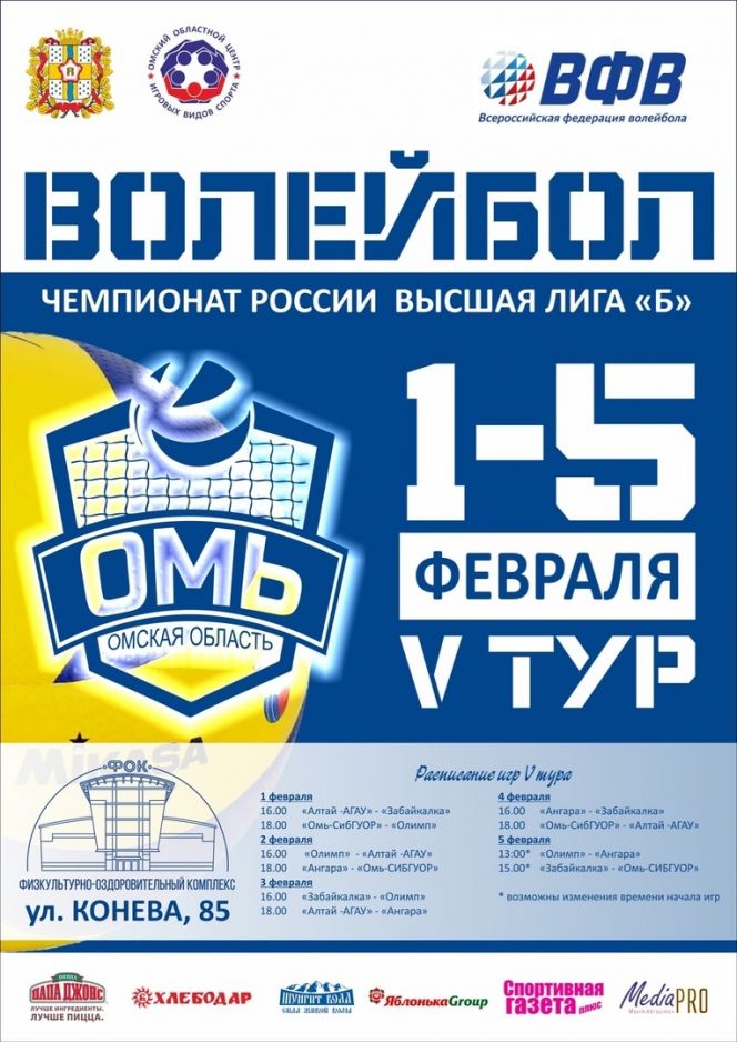 Стало известно расписание V тура чемпионата России среди женских команд Высшей лиги "Б"