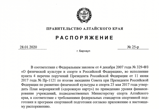 По решению губернатора Алтайский край приведёт финансирование спортшкол в соответствие с федеральными стандартами
