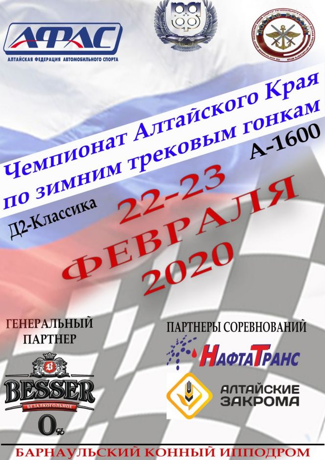 На ипподроме в Барнауле проведут чемпионат по зимним трековым гонкам