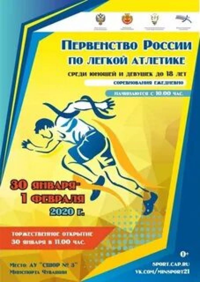 Спортсмены Алтайского края выступили на первенстве России среди юношей и девушек до 18 лет 