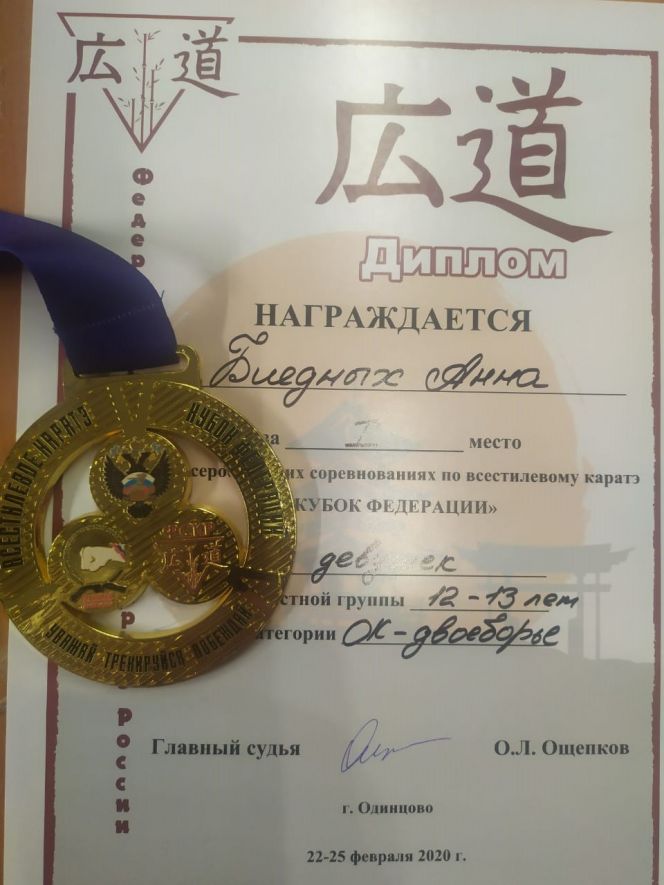 Анна Бледных стала победительницей Всероссийских соревнований по всестилевому каратэ
