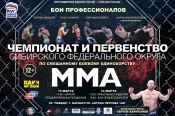 Впервые в Барнауле пройдут чемпионат и первенство Сибири по ММА