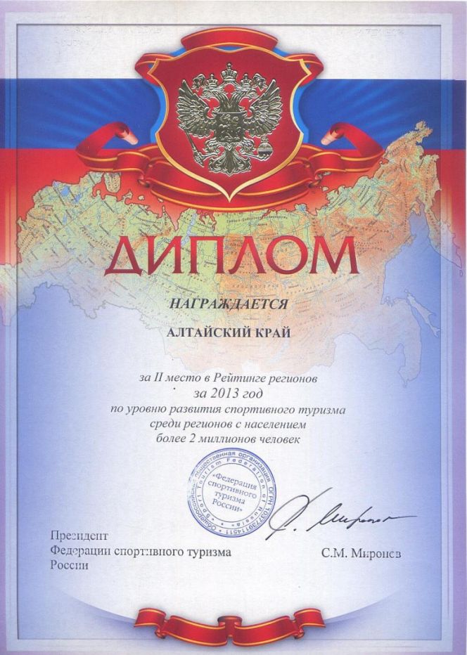 Алтайский край занимает в рейтинге регионов вторую позицию по развитию спортивного туризма.