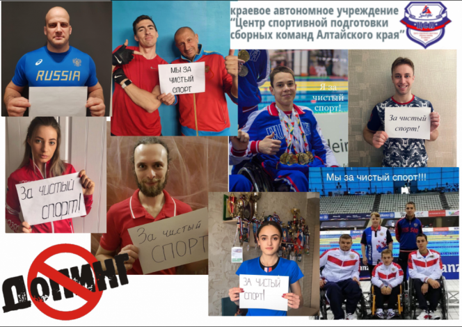 Спортсмены ЦСП сборных команд Алтайского края поддержали День чистого спорта