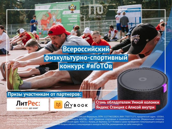 Продолжается конкурс Минспорта России по домашней подготовке к выполнению нормативов комплекса ГТО #яГоТОв 