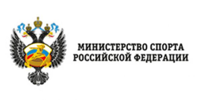 Минспорт РФ утвердил порядок присвоения квалификационных категорий (добавлен документ)
