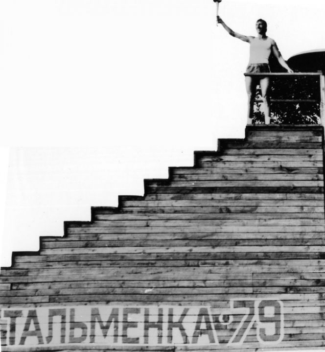 Летопись сельских олимпиад Алтайского края. III летняя, Тальменка, 1979 год. Часть вторая (фото)