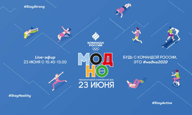 23 июня ОКР приглашает к участию в праздновании Международного олимпийского дня