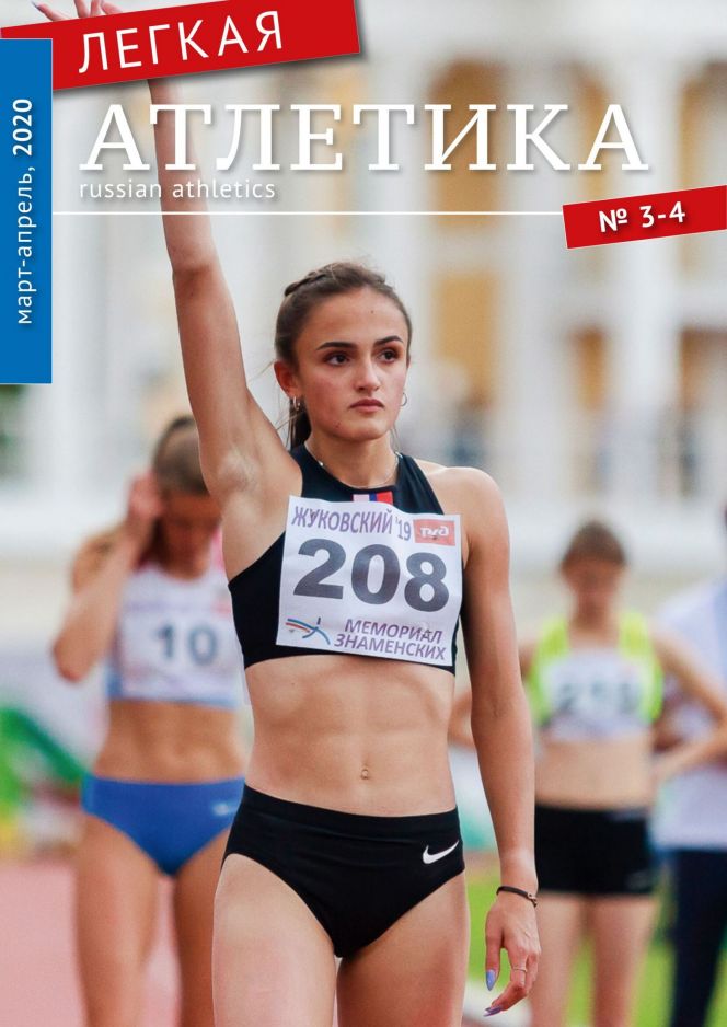 Барнаульская бегунья Полина Миллер украсила обложку журнала "Лёгкая атлетика"