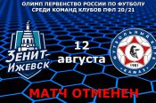 В Группе 4 ПФЛ, где выступает "Динамо-Барнаул", из-за коронавируса отменен еще один матч 