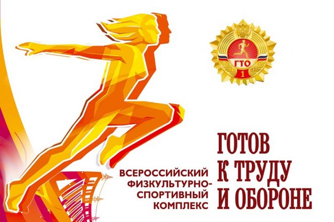 Барнаульский Центр ГТО опубликовал график прохождения тестов комплекса на 25-27 августа 