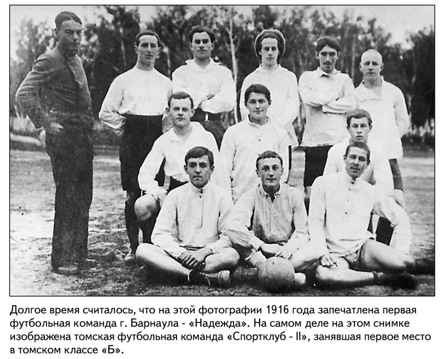 Сибирская, красная, своя. 100 лет назад в Омске прошёл первый межрегиональный футбольный турнир