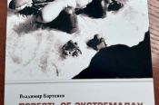 "Адмирал» водного туризма Алтая Владимир Бартенев написал книгу об экстремалах горных рек