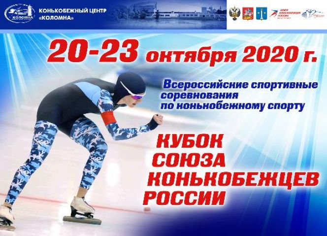 Карина Рахматова в шестёрке сильнейших масстарта Кубка Союза конькобежцев России