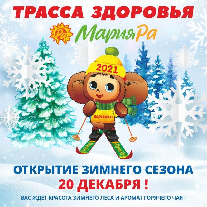 "Трасса здоровья" в Барнауле открывает зимний сезон 20 декабря
