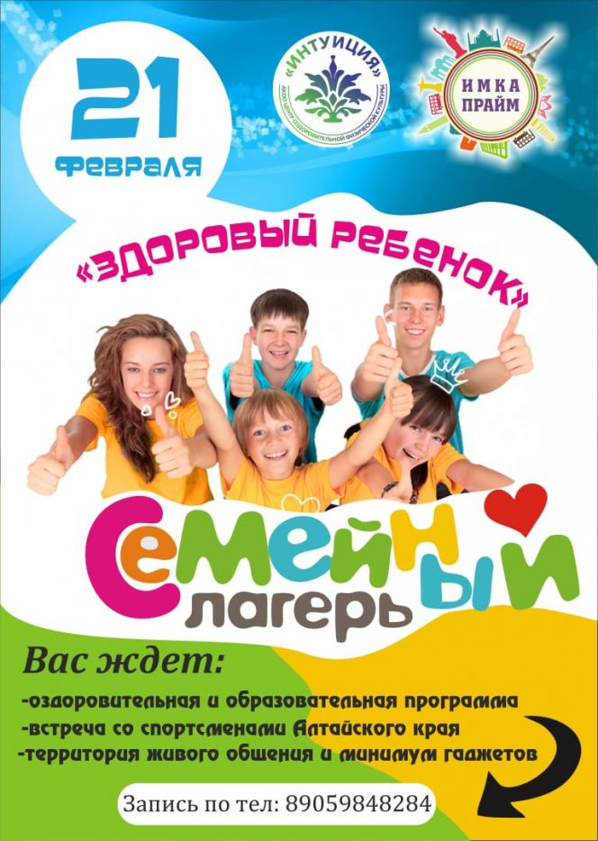 Барнаульских школьников приглашают в лагерь «Здоровый ребёнок»