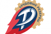 Общество  «Трудовые резервы» запускает всероссийский конкурс, направленный на поддержку физкультурно-спортивных клубов