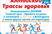 14 марта в селе Алтайское состоится закрытие лыжного сезона на «Трассе здоровья»