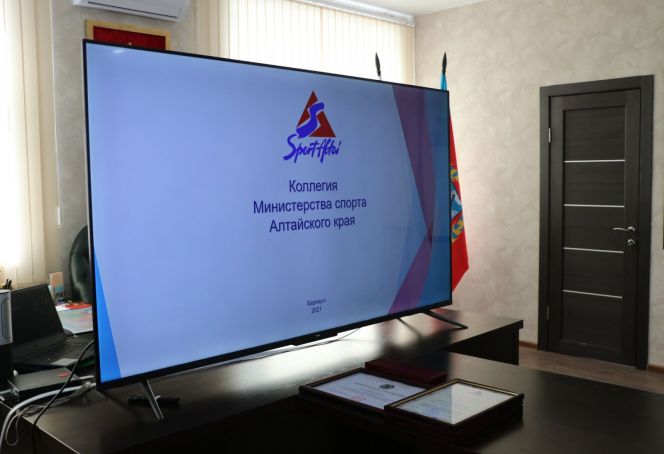 Коллегия Министерства спорта Алтайского края рассмотрела итоги развития отрасли в 2020 году и задачи на 2021 год