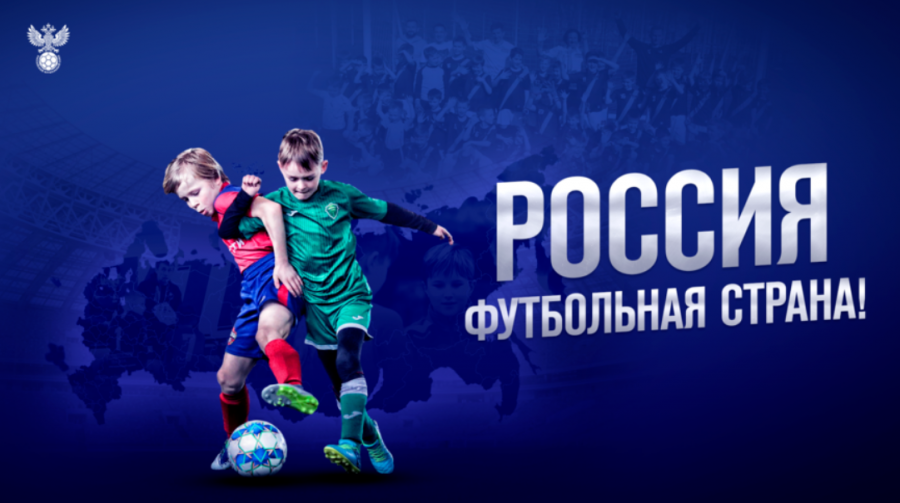 Краевая федерация футбола подвела итоги регионального этапа конкурса «Россия – футбольная страна!»