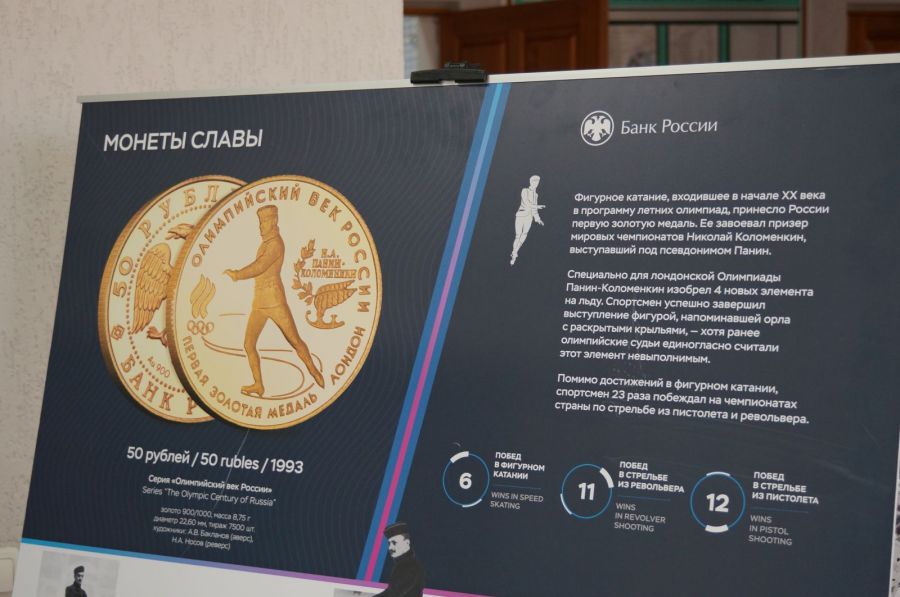 В Алтайском училище олимпийского резерва открылась выставка спортивных монет Банка России