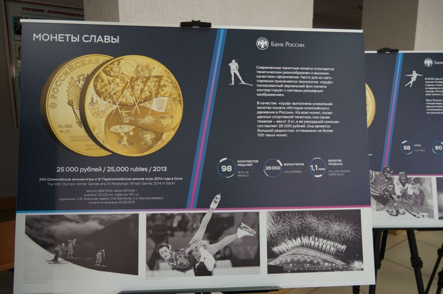 В Алтайском училище олимпийского резерва открылась выставка спортивных монет Банка России