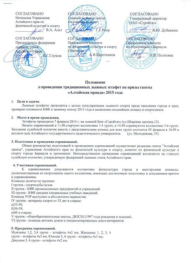 Заседание судейской коллегии лыжных эстафет "Алтайской правды" с представителями команд состоится 5 февраля.