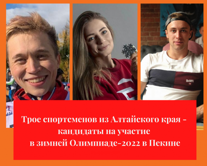 Яна Кирпиченко, Даниил Серохвостов и Виктор Муштаков вошли в расширенный список кандидатов для участия в зимней Олимпиаде-2022 в Пекине
