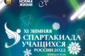 Итоги XI зимней Спартакиады учащихся России для алтайских спортсменов