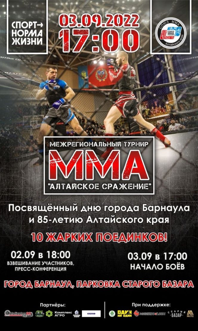В Барнауле пройдёт межрегиональный турнир по MMA «Алтайское сражение»