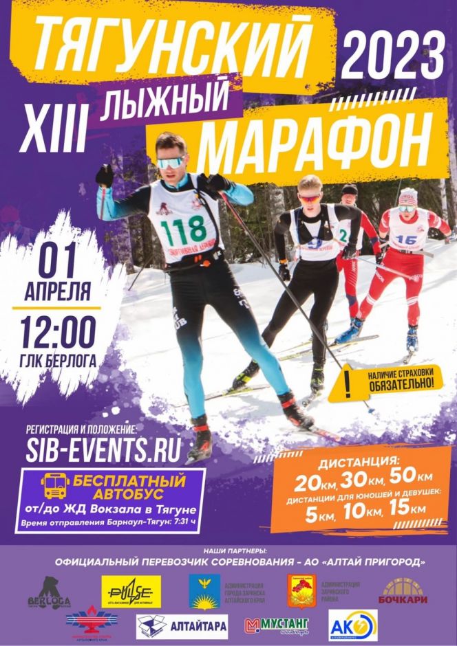 Открыта регистрация на XIII Тягунский лыжный марафон