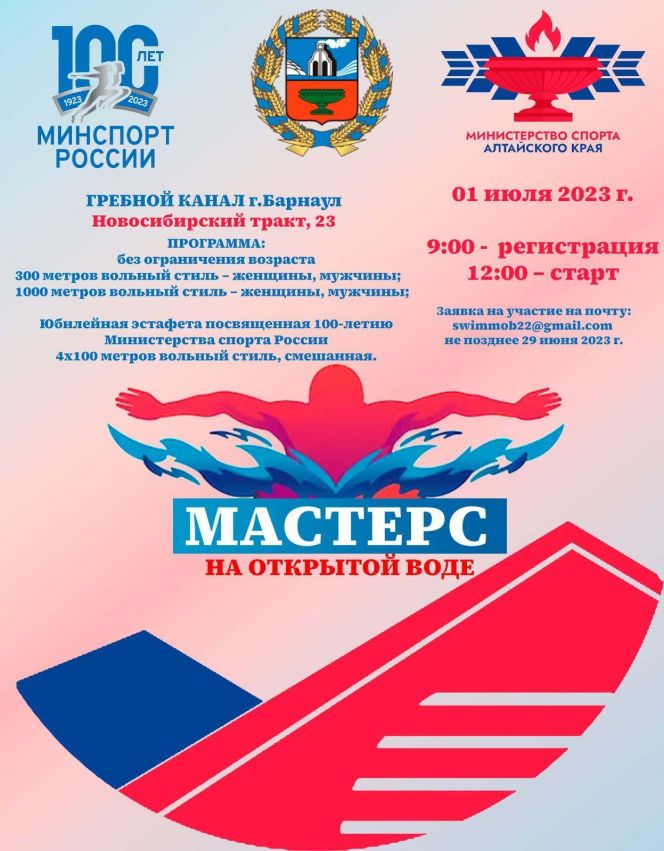 Фестиваль водных видов спорта «Мастерс» состоится в Барнауле 1 июля
