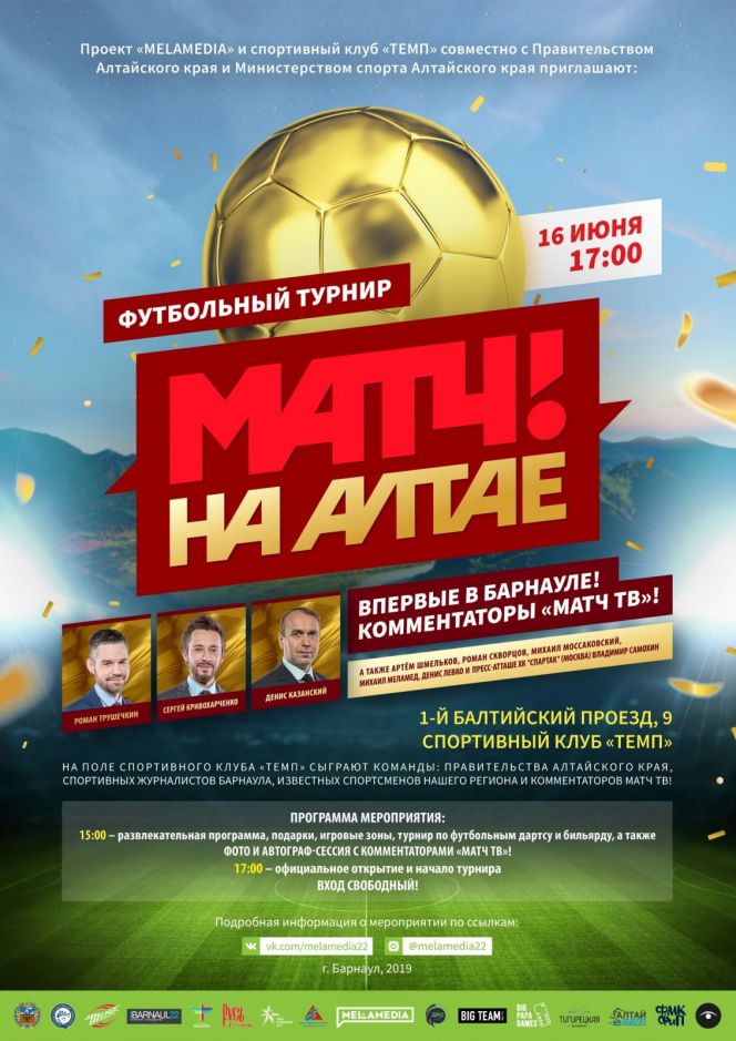 16 июня пройдет пресс-конференция с комментаторами телеканала «Матч ТВ»