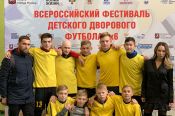Команда Благовещенки приняла участие в финале Всероссийского фестиваля детского дворового футбола