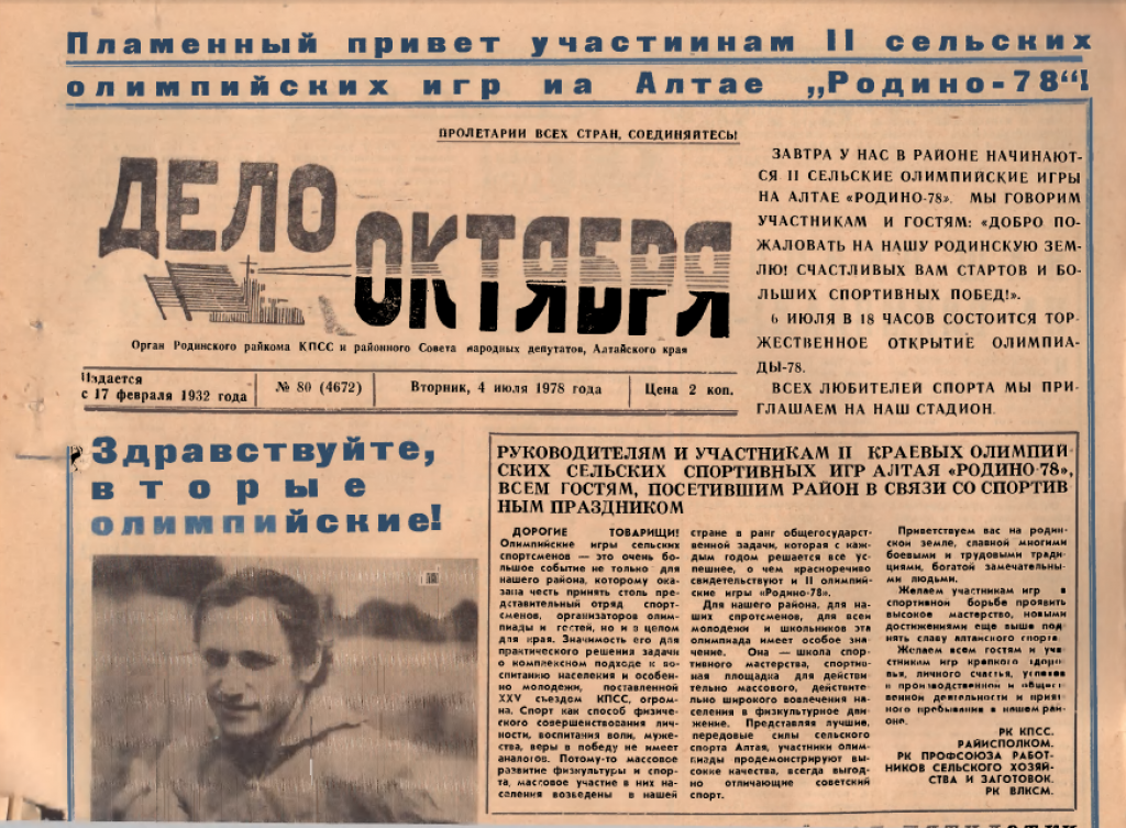 Алтайский спорт газета