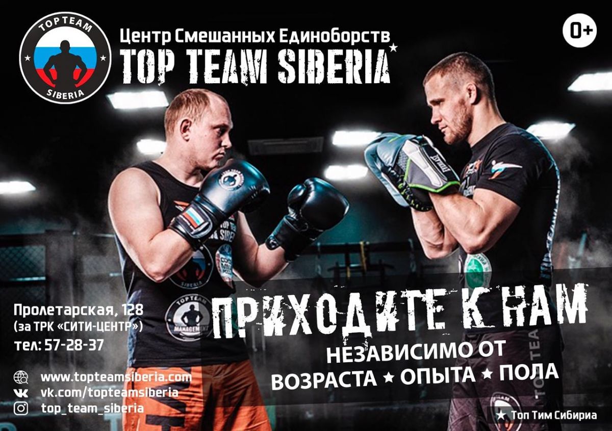 Топ единоборств. Top team siberia барнаул. Центр смешанных единоборств. Центр смешанных единоборств. Центр смешанных единоборств стая воронеж.