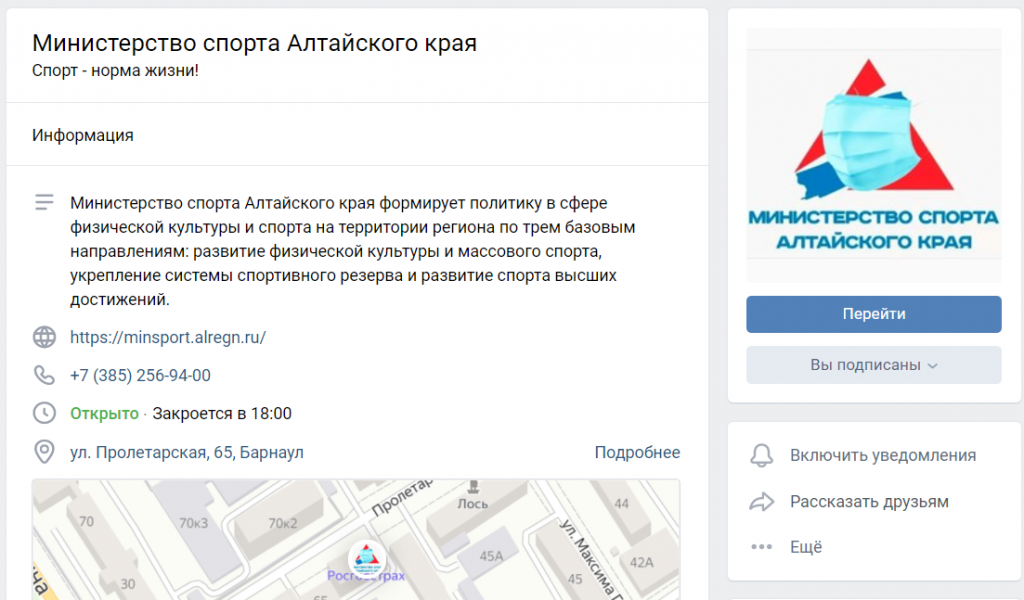 Минспорт алтайского края. Министерство спорта Алтайского края. Министерство спорта Бийска. Министерство спорта Алтайский край Игнатова.